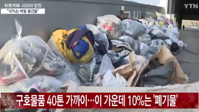 韩国民众向土耳其捐大量脏衣服 你怎么看-图2
